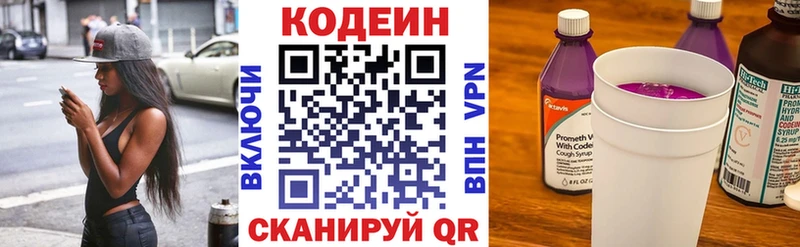 Codein напиток Lean (лин)  гидра маркетплейс  Павловская 